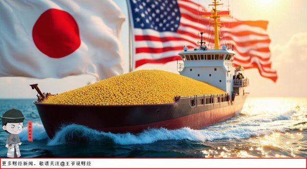 配资世界网 中国大量取消美国大豆订单，日本开始讨好：或扩大进口美国大豆？